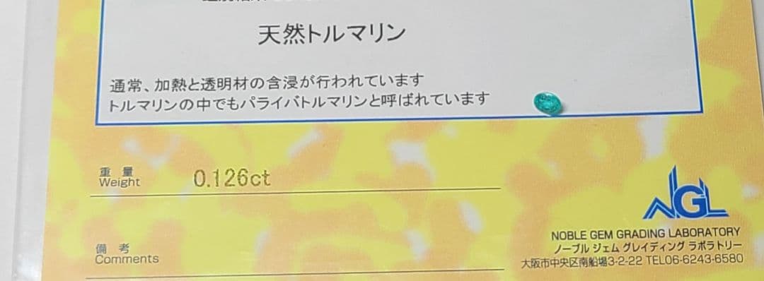 沸き上がるネオン!!★ブラジルバターリャパライバトルマリン★オーダー受付中