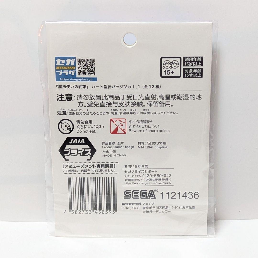 魔法使いの約束 ファウスト　ハート型缶バッジvol.1