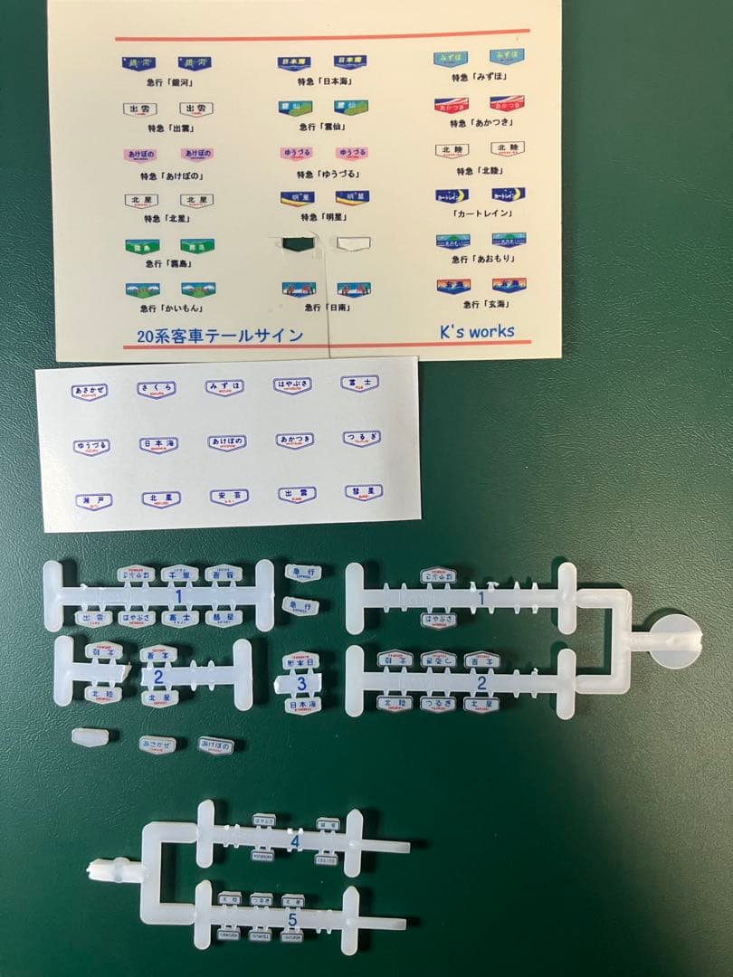 KATO Nゲージ　20系客車　電源車カニ22-2など10両 とバックサイン