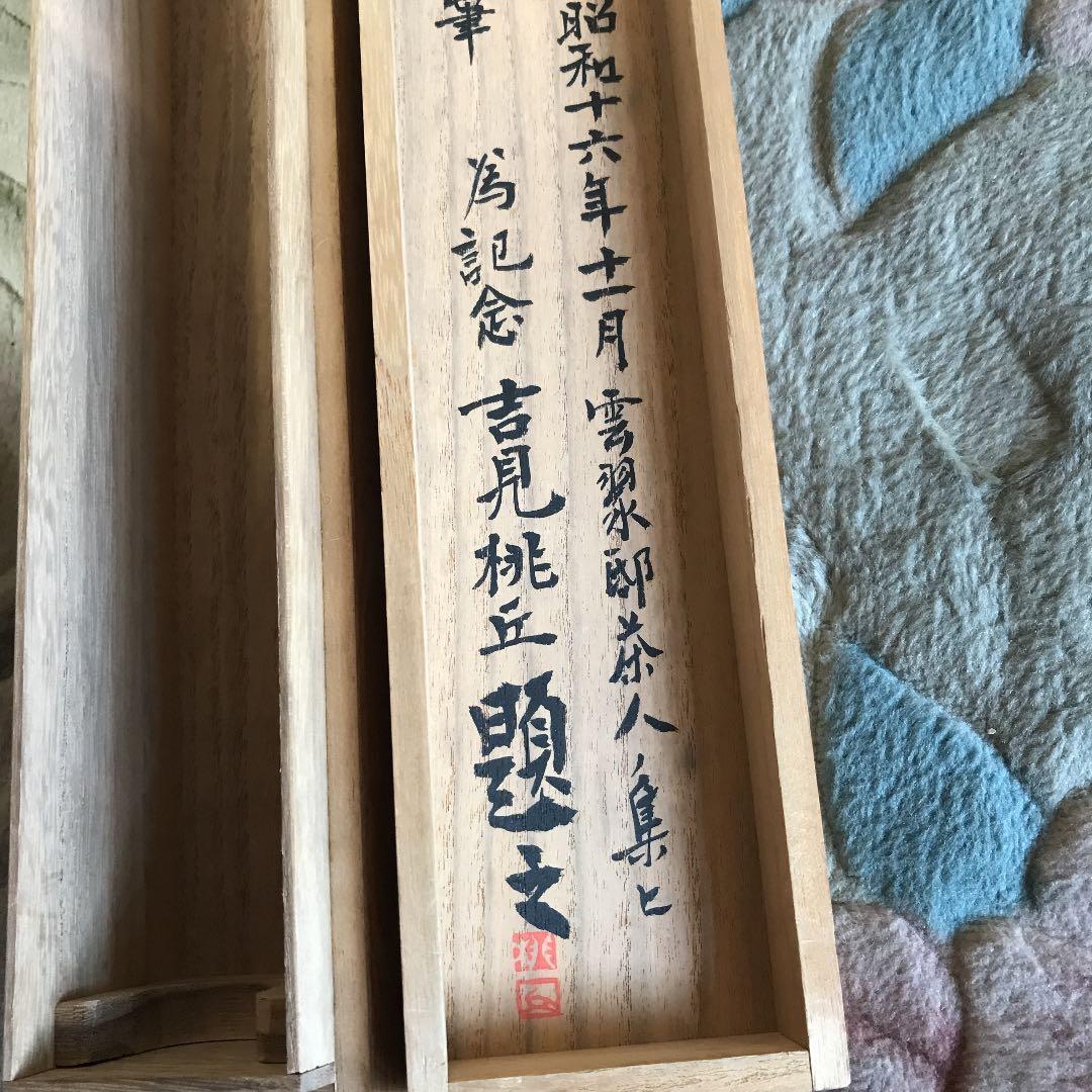 直筆　掛け軸　書　短歌　俳句　五奇人　値下げ