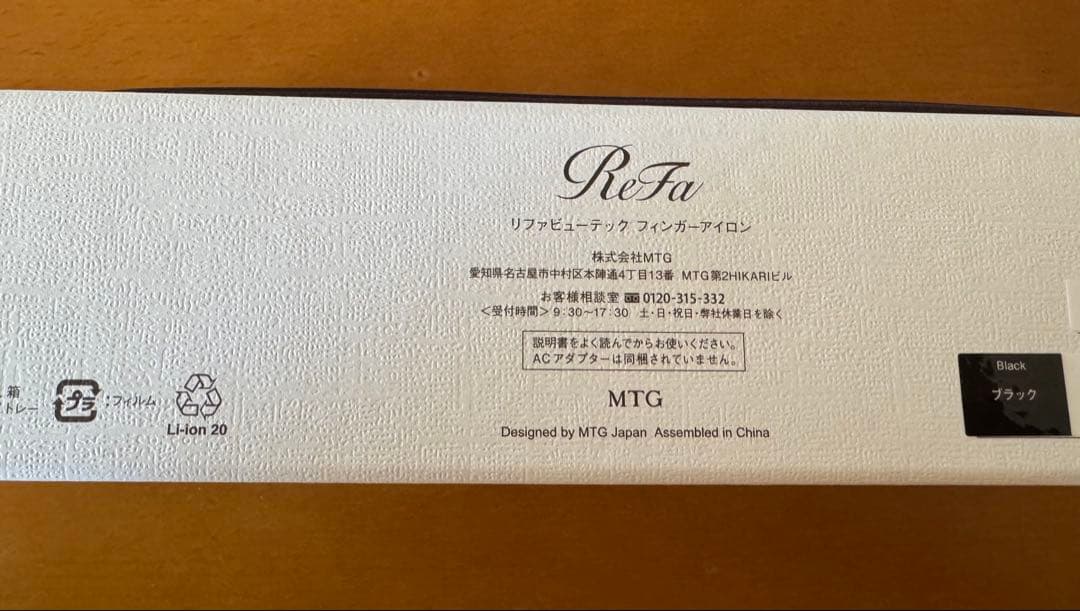 リファ（Re Fa）ビューテックフィンガーアイロン