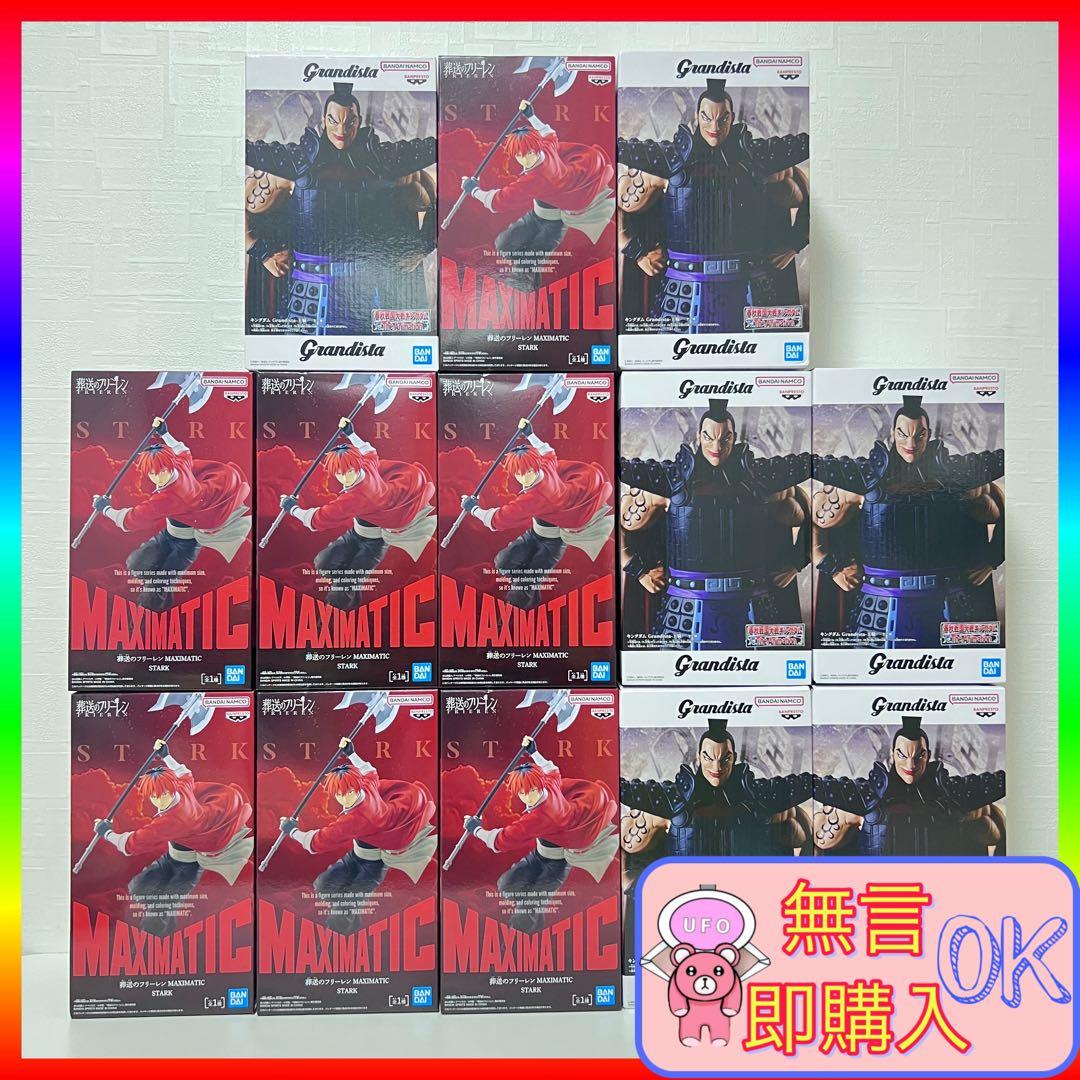 ※最終値下げ価格 葬送のフリーレン シュタルク キングダム 王騎 まとめ売り