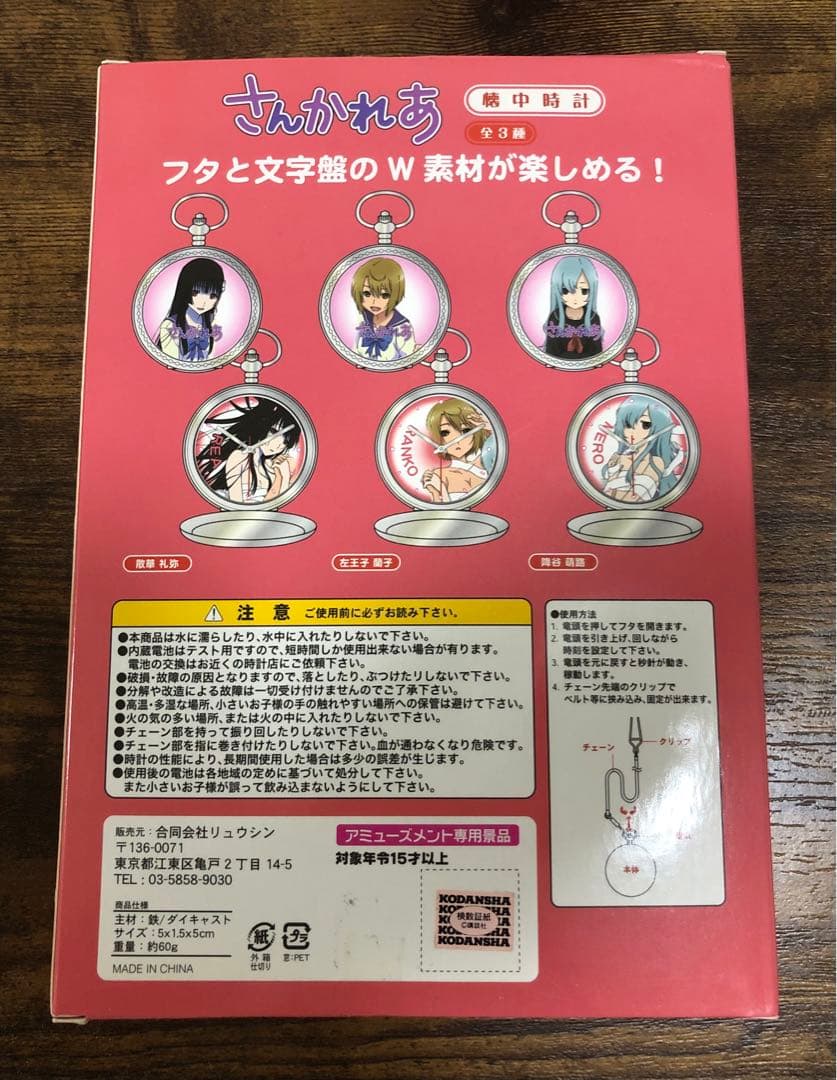 さんかれあ　降谷萌路　懐中時計