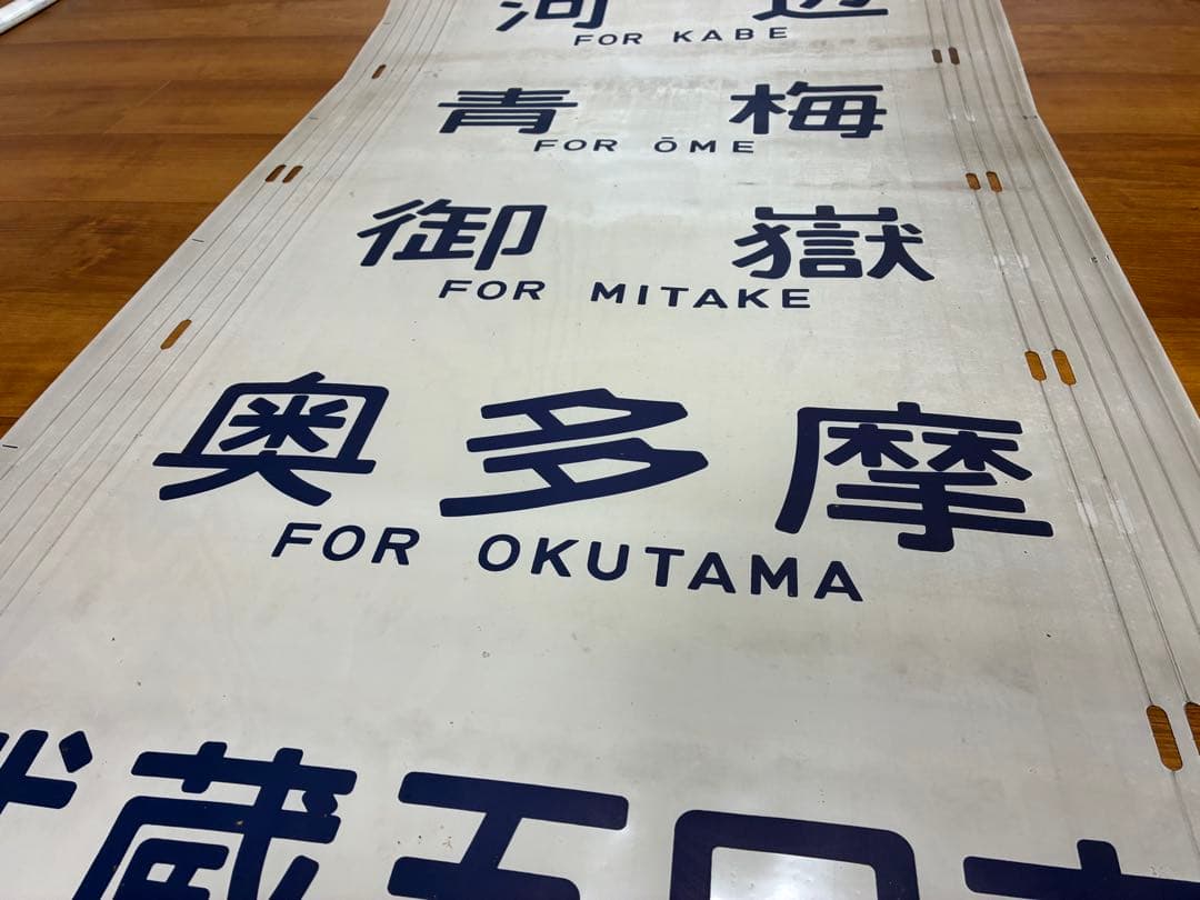 201系青編成　側面方向幕