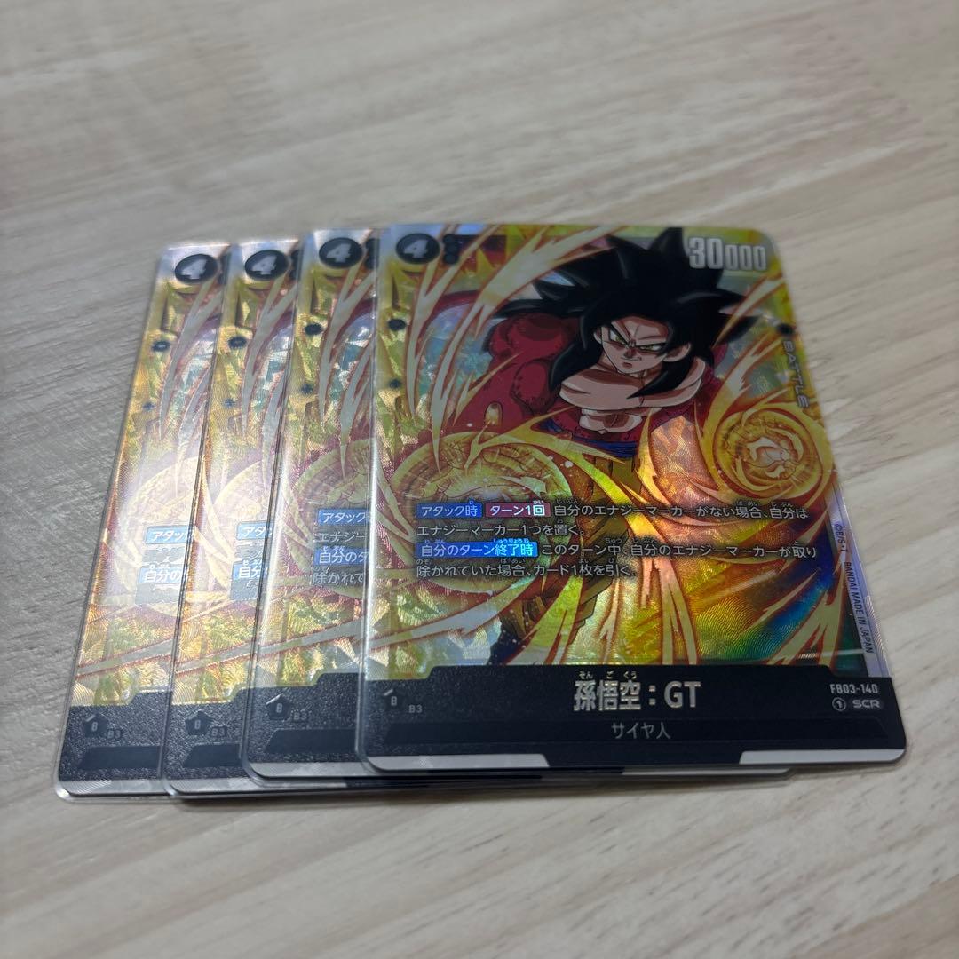 ドラゴンボール　フュージョンワールド　孫悟空:GT SCR 4枚
