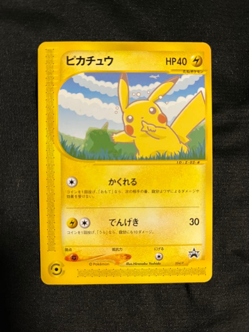 ピカチュウ PROMO P - eプロモカード 004/P