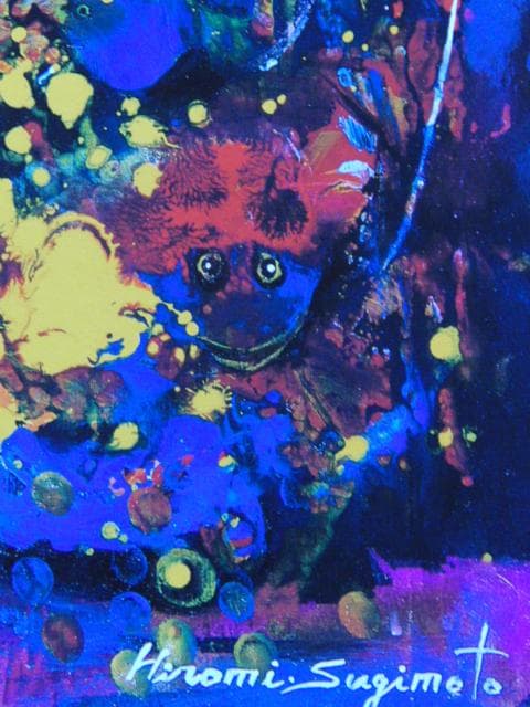 杉本ひろみ、歓喜の詩（夢彩戯曲シリーズ）、希少な画集より、