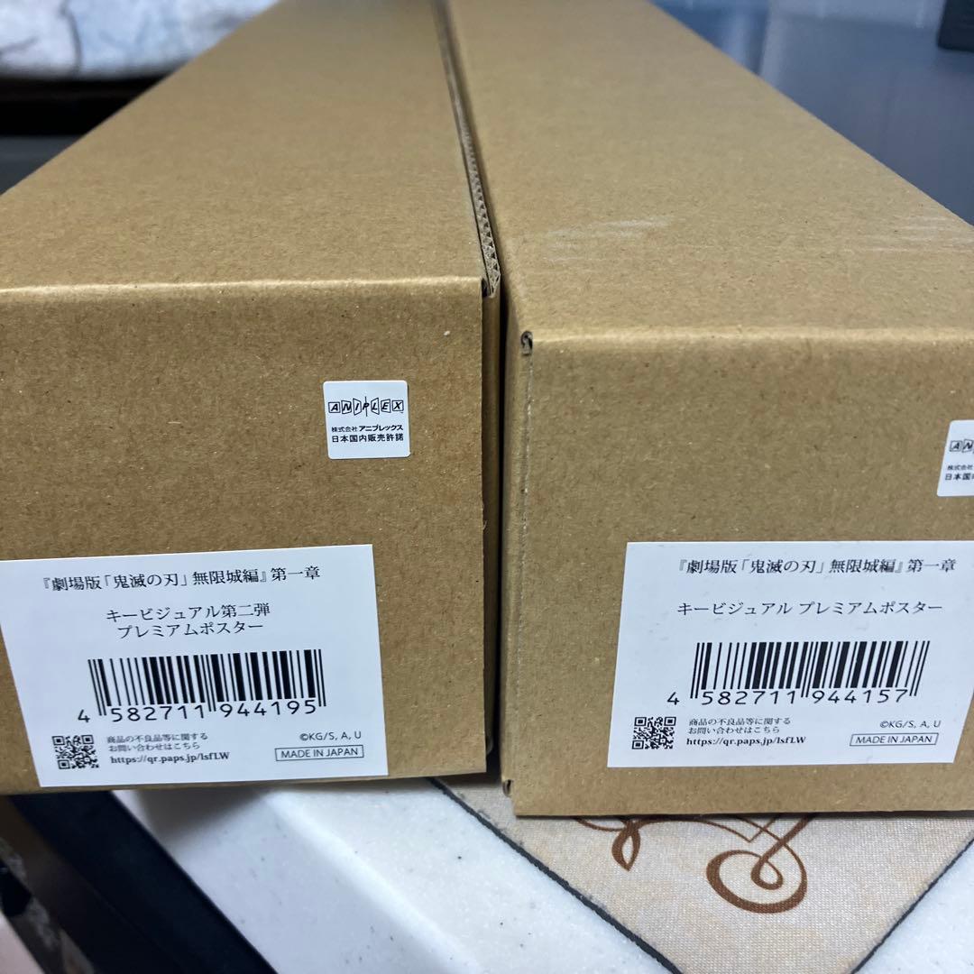 【新品】劇場版「鬼滅の刃」無限城キービジュアルプレミアムポスター１弾2弾セット