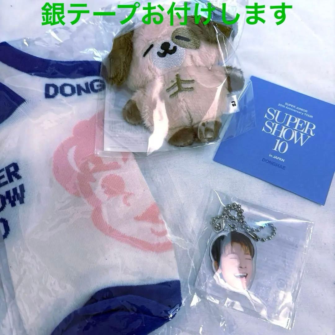 super junior SS10 ぬいぐるみキーホルダー ランダムトイ ドンヘ