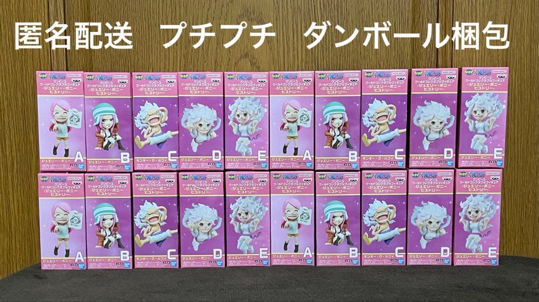 ワールドコレクタブルフィギュア -ジュエリー・ボニーヒストリー- 5種コンプ×4