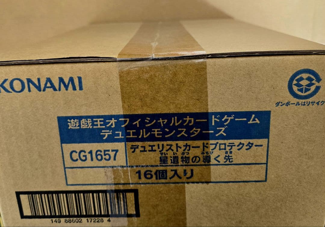 遊戯王OCG デュエリストカードプロテクター 星遺物の導く先　未開封1カートン