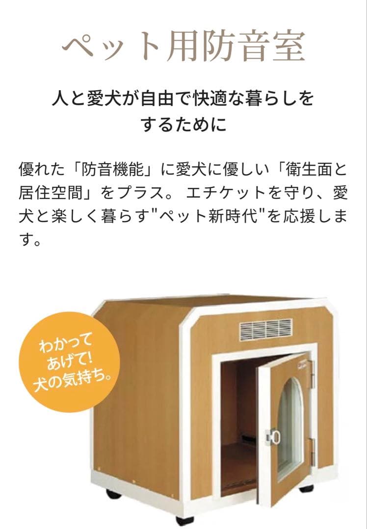 【中古美品】ワンだぁルーム ペット用防音室 防音ゲージ カワイ　PVU-030F