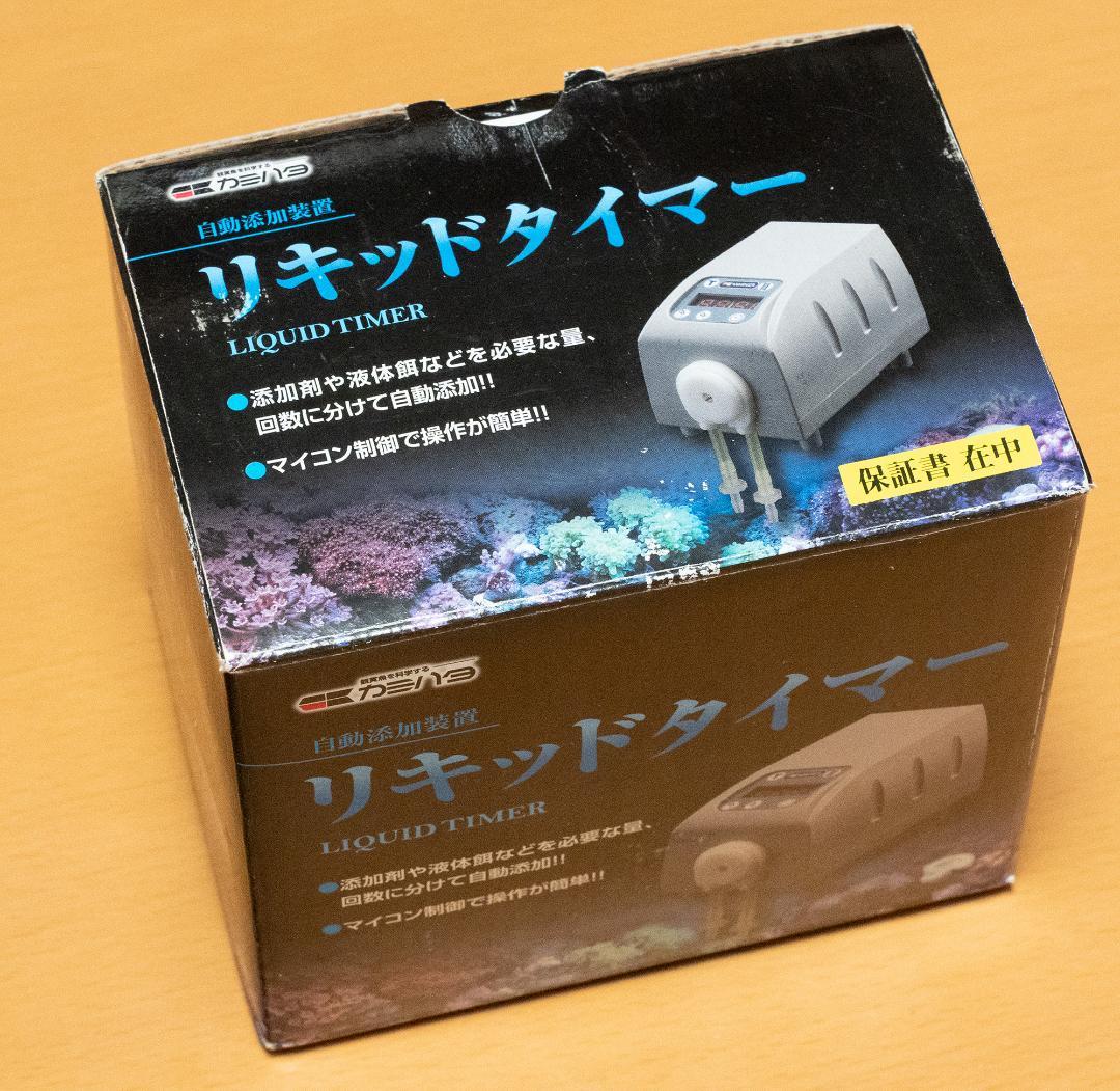 カミハタ　リキッドタイマー　ドーシングポンプ