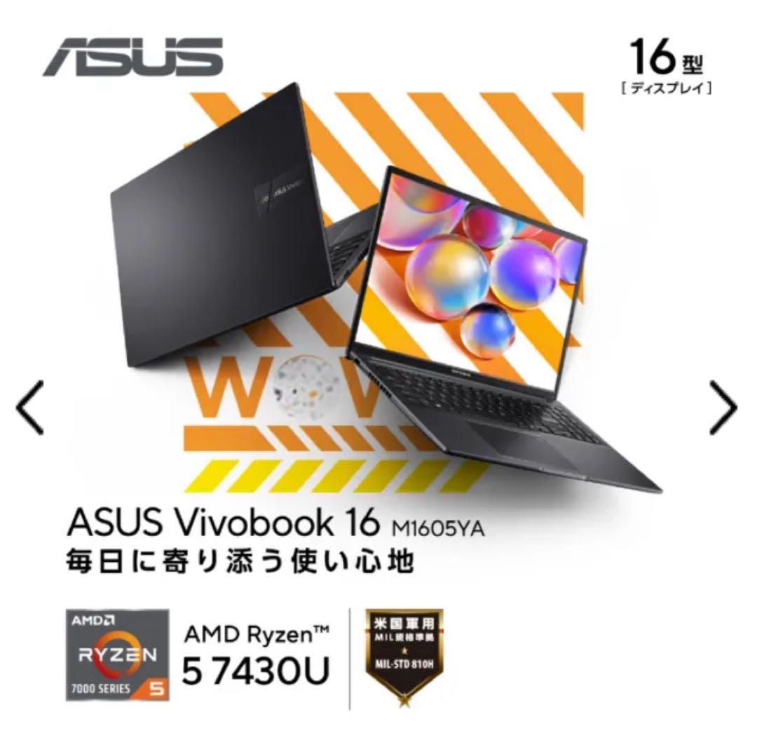 【ASUS】ノートパソコン Vivobook 16inch(新品未使用・未開封)