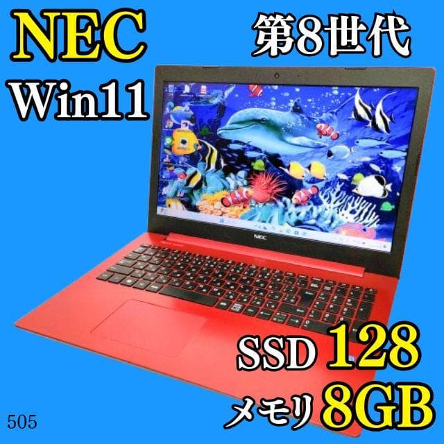 第8世代✨️Windows11/オフィス/SSD/カメラ付きNECノートパソコン