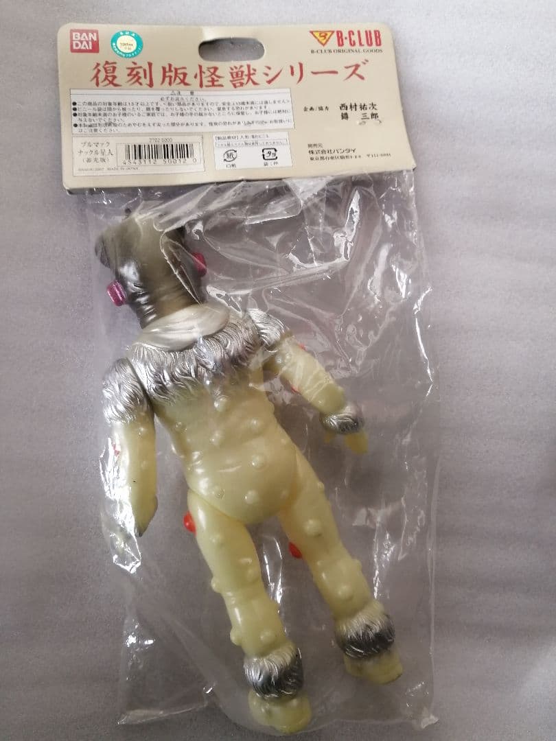 B-CLUB　ナックル星人　蛍光版　ブルマァク　マルサン　ソフビ　フィギュア