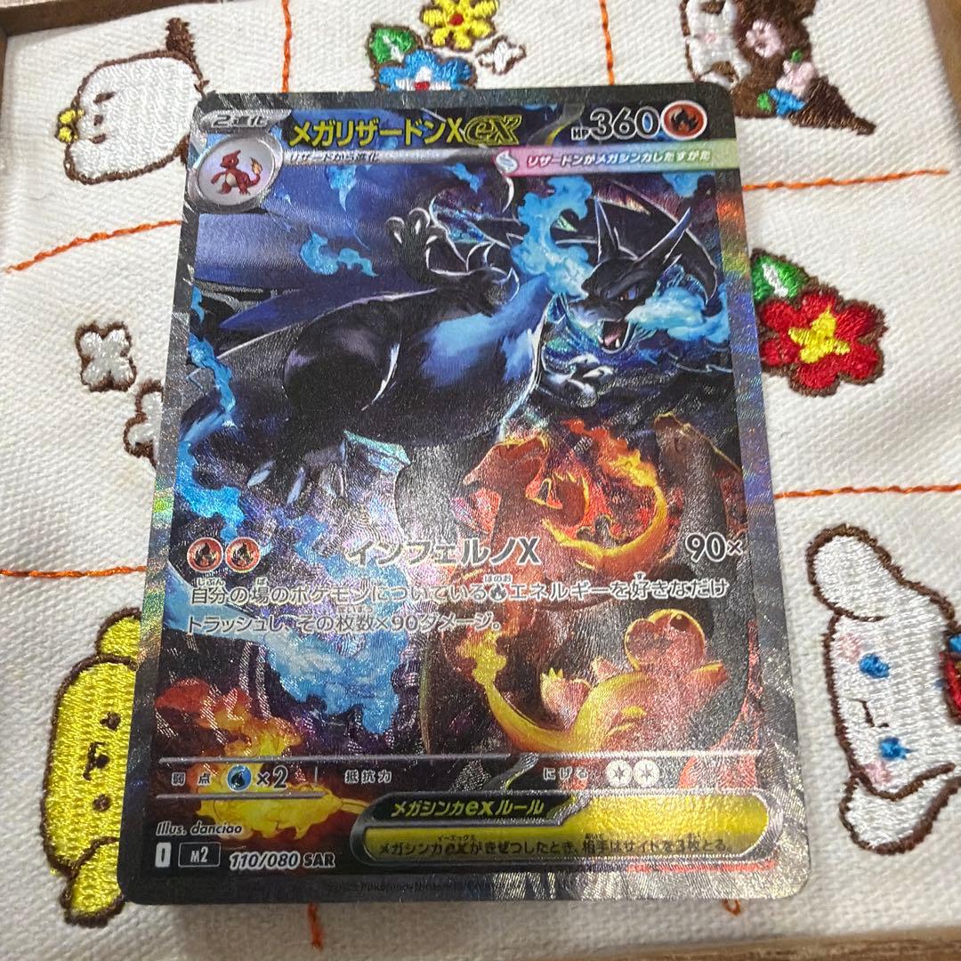 ②メガリザードン X ex SAR インフェルノX