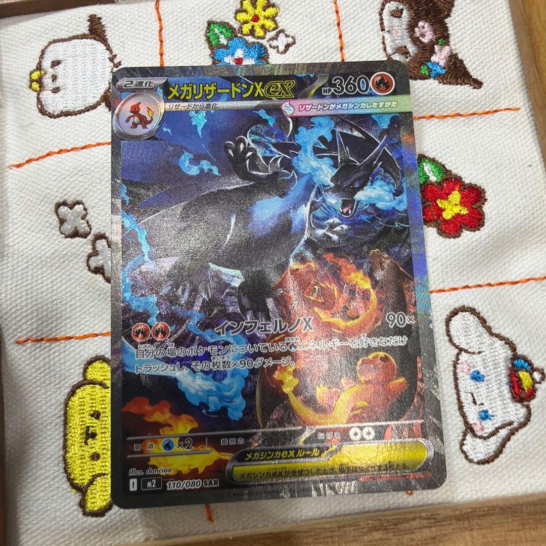 ②メガリザードン X ex SAR インフェルノX