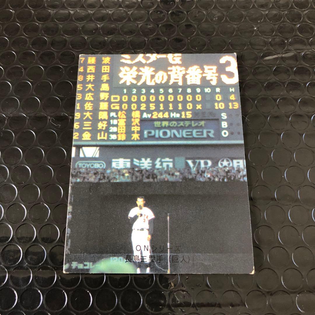 カルビープロ野球カード1974さよならミスター