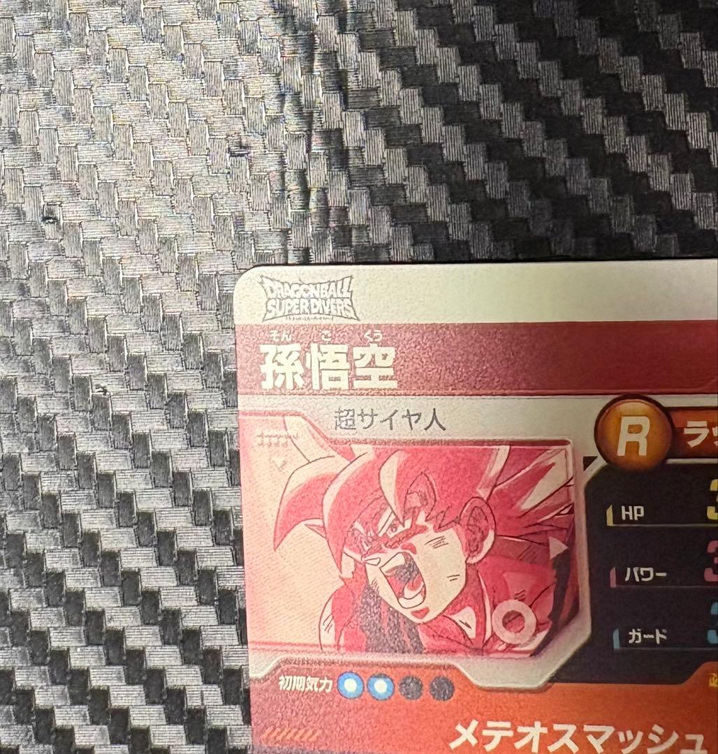 ドラゴンボールスーパーダイバーズ SDV2-018 パラレル 孫悟空