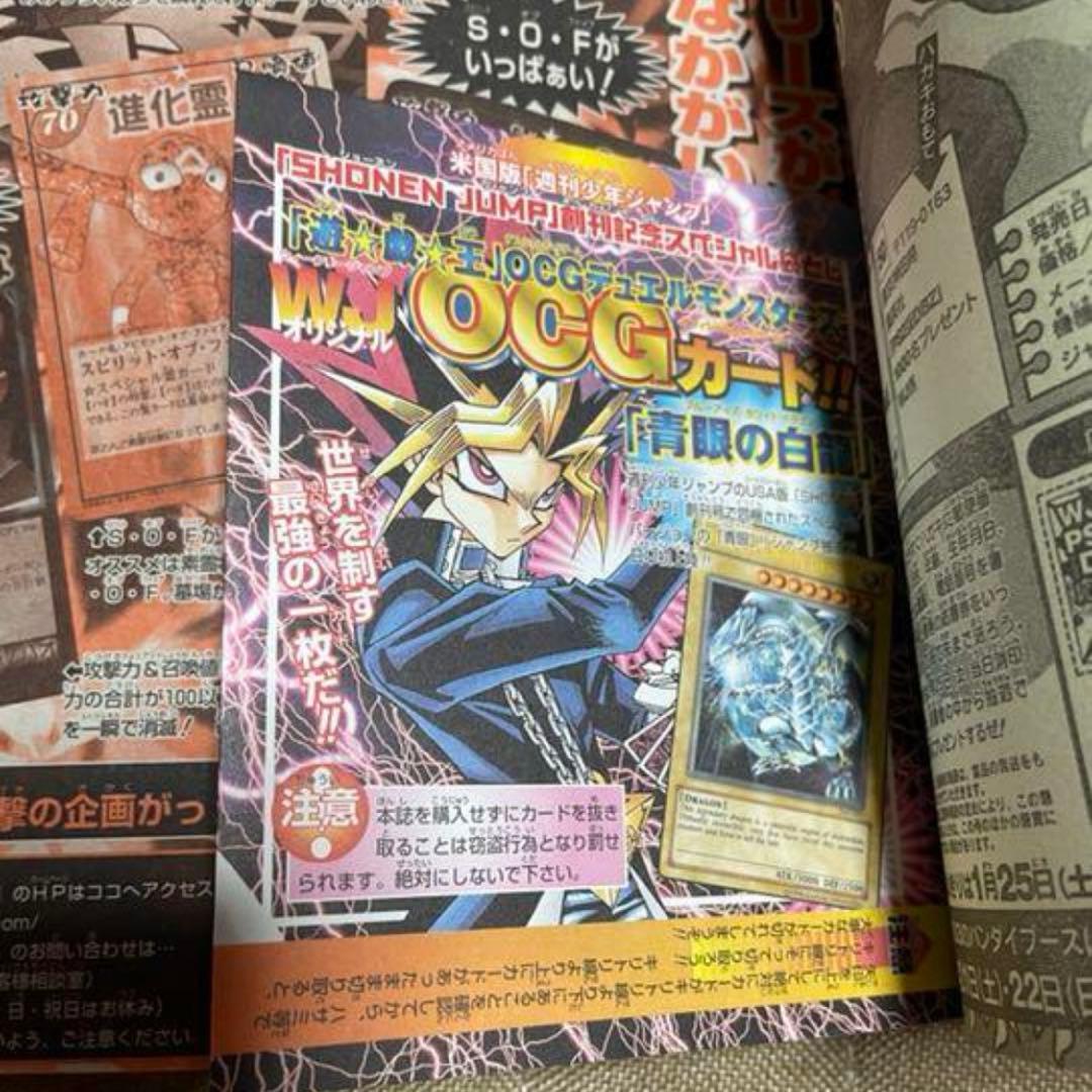 週刊少年ジャンプ　ブルーアイズ　ウルトラ　英語　米国版　創刊記念　JMP-001