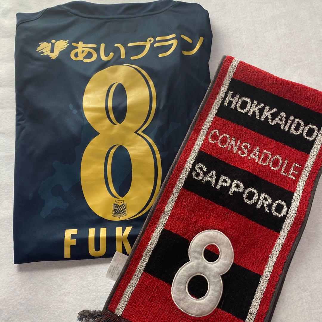 北海道コンサドーレ札幌　2020レプリカユニフォーム　　深井一希　#8