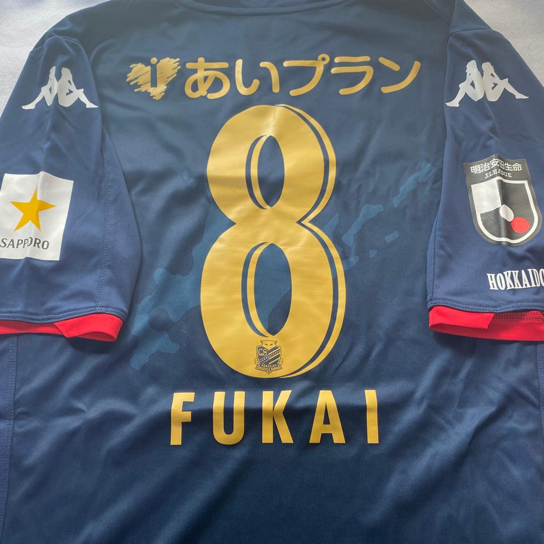 北海道コンサドーレ札幌　2020レプリカユニフォーム　　深井一希　#8