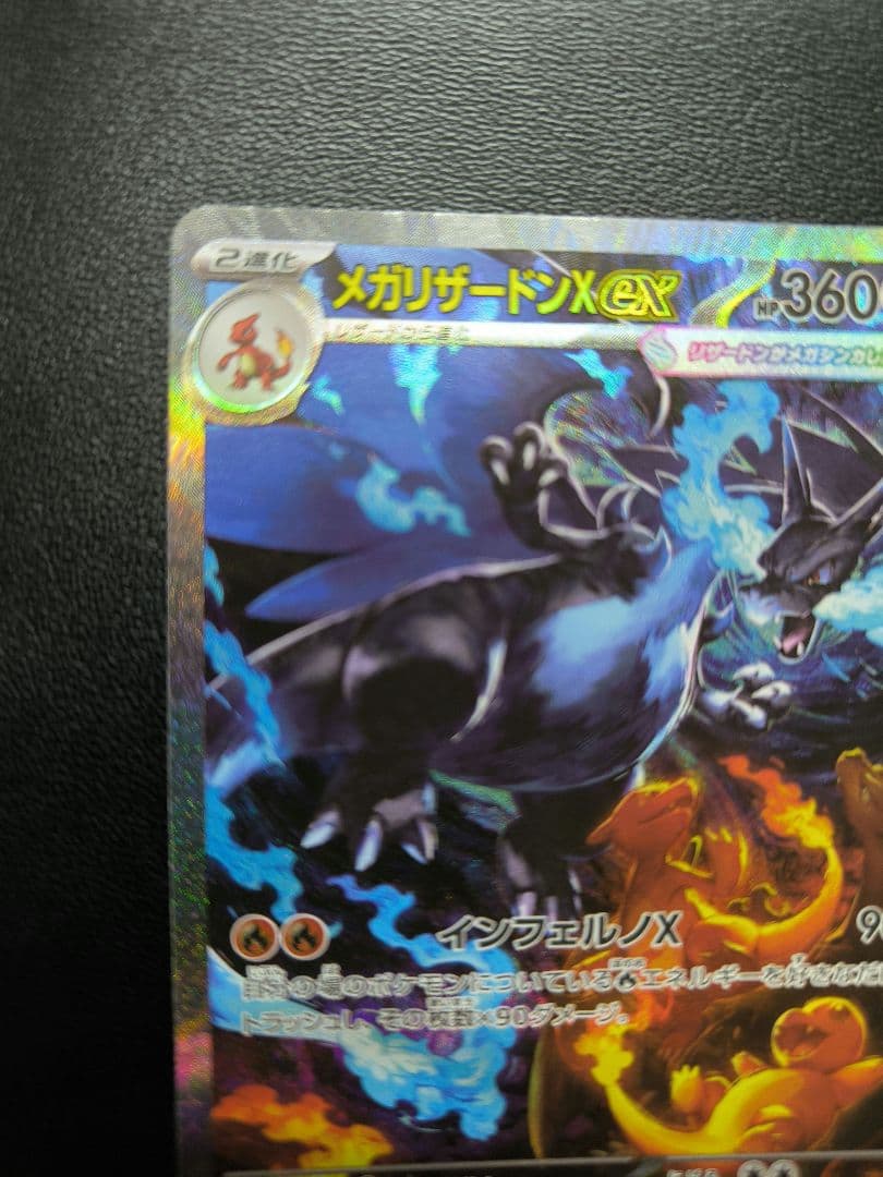 メガリザードンX　ex　SAR