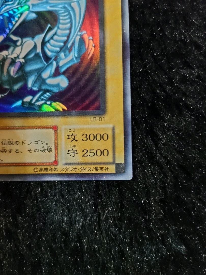 青眼の白龍　LB-01　２期　オマケ付き