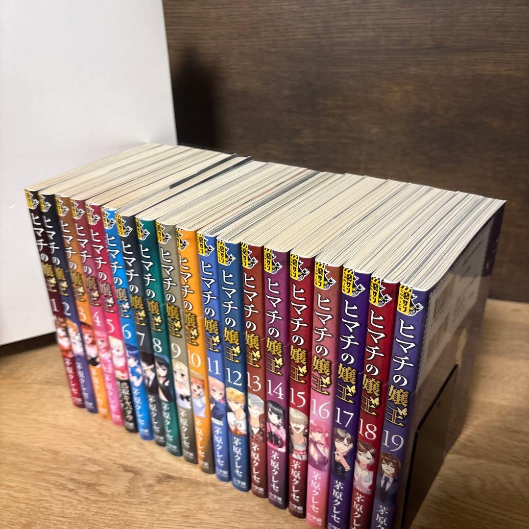 ヒマチの嬢王　全巻セット