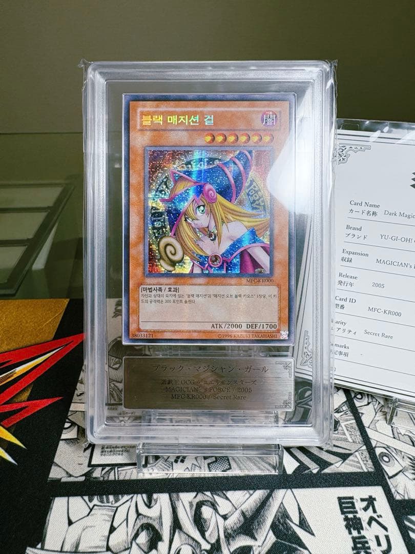 鑑定書付き　ブラック・マジシャン・ガール グレード10