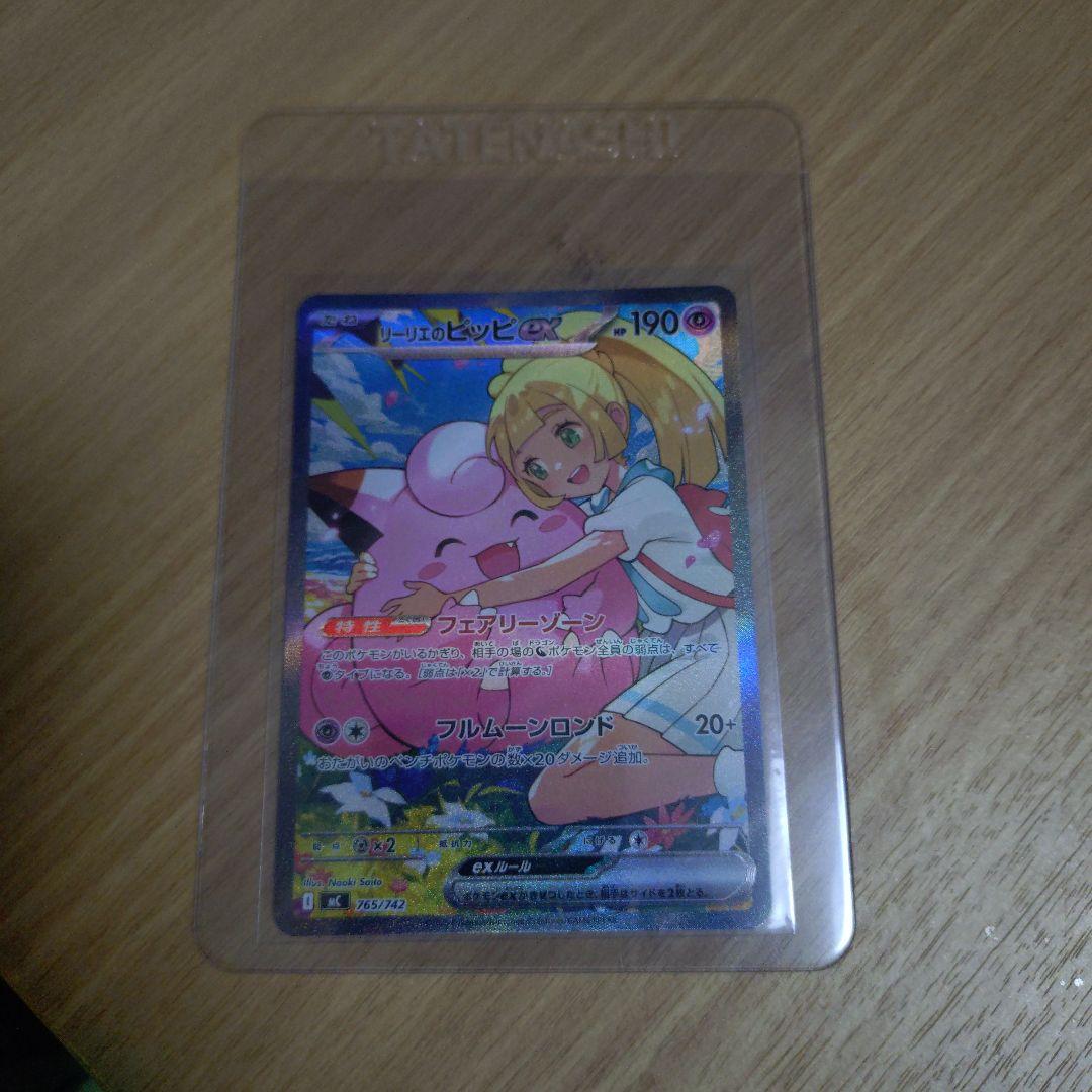 リーリエのピッピ　sar スタートデッキ100 NO32