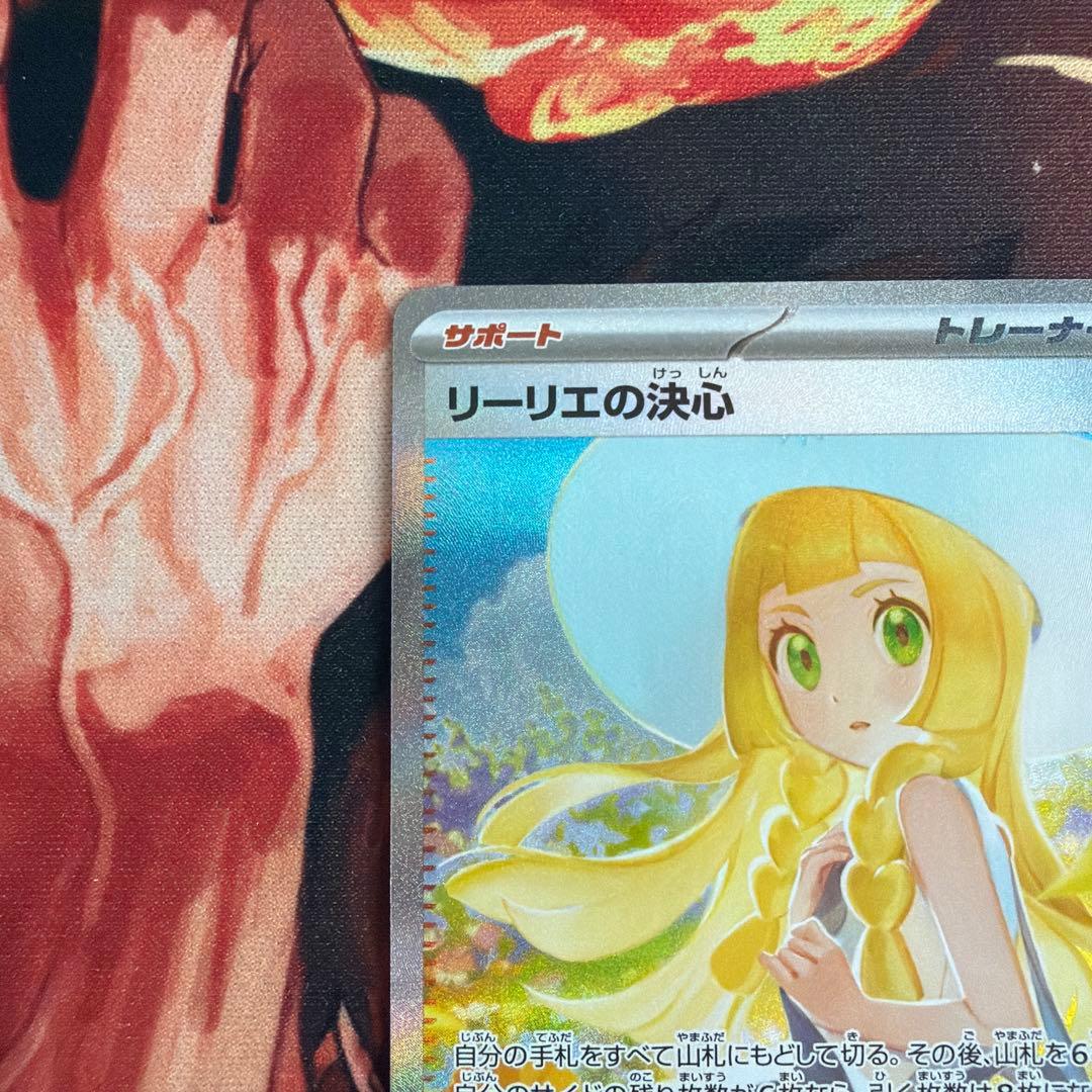 リーリエの決心　sar