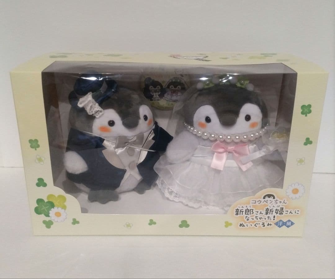 コウペンちゃん 新郎さん 新婦さんになっちゃった ぬいぐるみ 洋風 2体セット