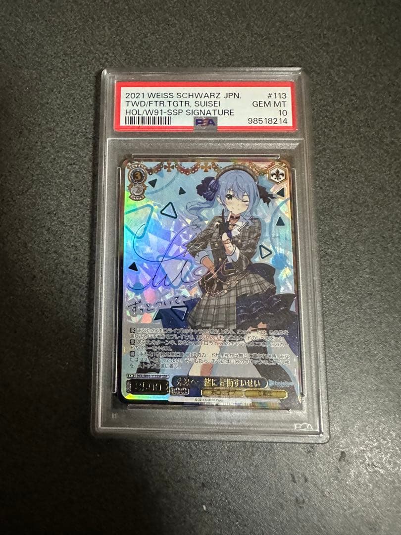 【PSA10】 未来へ一緒に 星街すいせい SSP