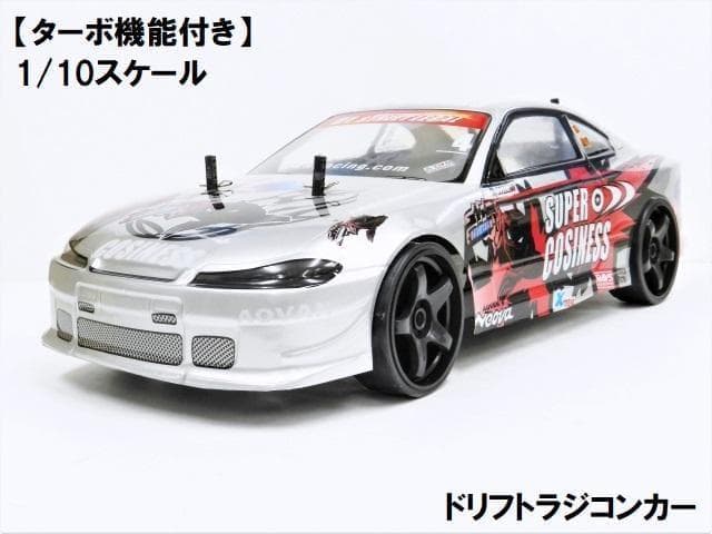 ターボ機能付 1/10 ドリフトラジコンカー S002 銀/赤 スペアボディー付
