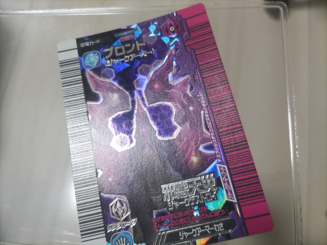 恐竜キング　カード　ブロント　ジャークアーマー
