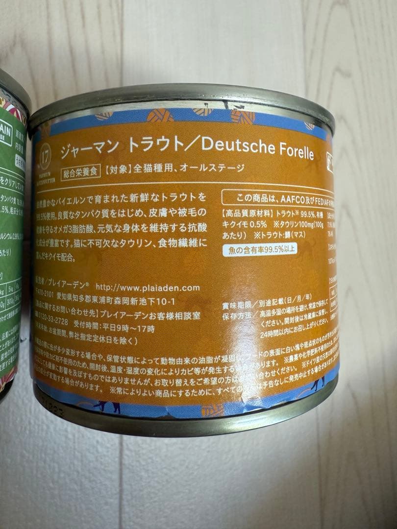 プレイアーデン猫 野うさぎ ヒューマングレード ジャーマントラウト　ビーフ
