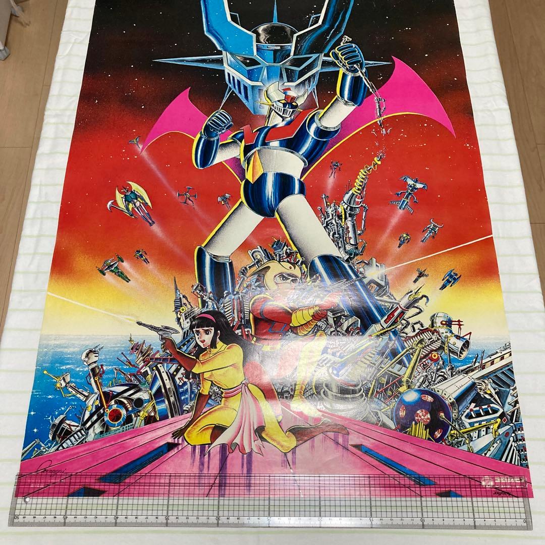 マジンガーz 永井豪　ポスター　当時物　昭和レトロ