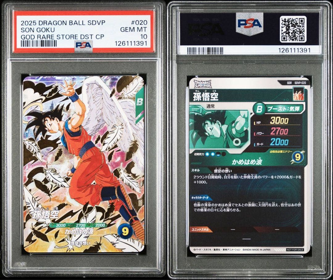 PSA10 SDVP-020 天使悟空　ドラゴンボールスーパーダイバーズ