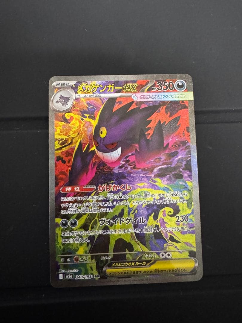 傘*様 メガゲンガーex ポケモンカード