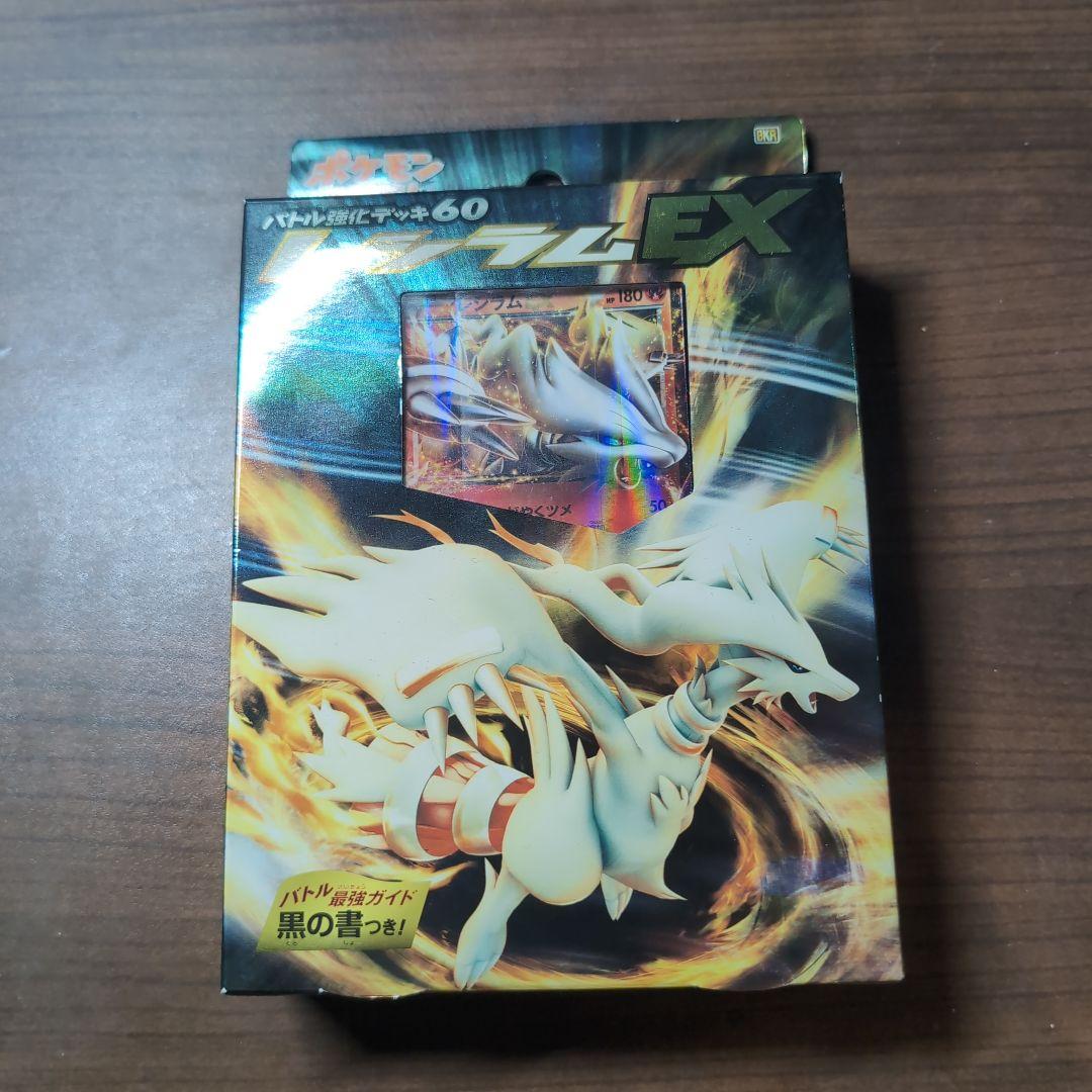 ポケモンカードゲーム バトル強化デッキ60 レシラムEX 未開封