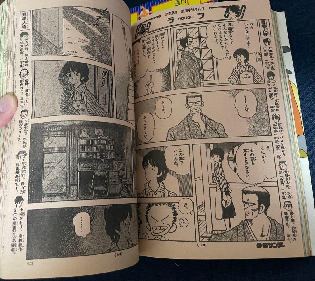 【美品❗️早い者勝ち❗️】週刊少年サンデー　機動警察パトレイバー 新連載号※2冊