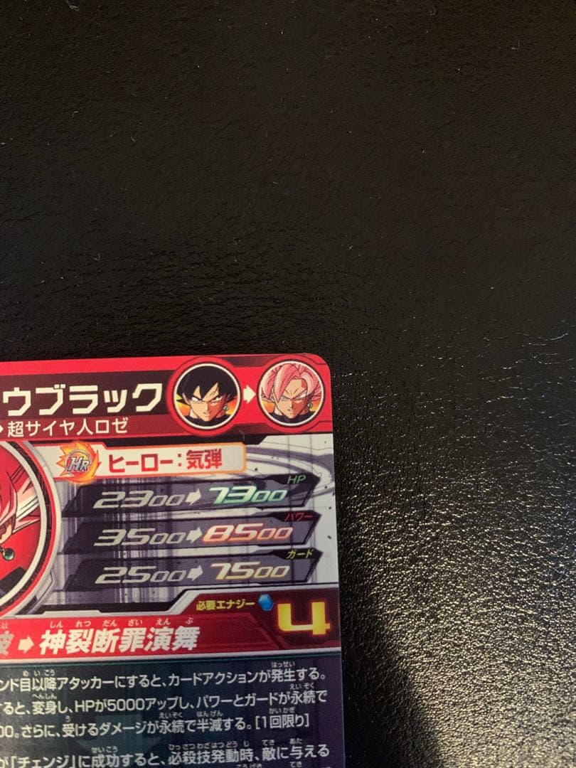 美品　ドラゴンボールヒーローズ ゴクウブラック UGM7-SEC3 自動