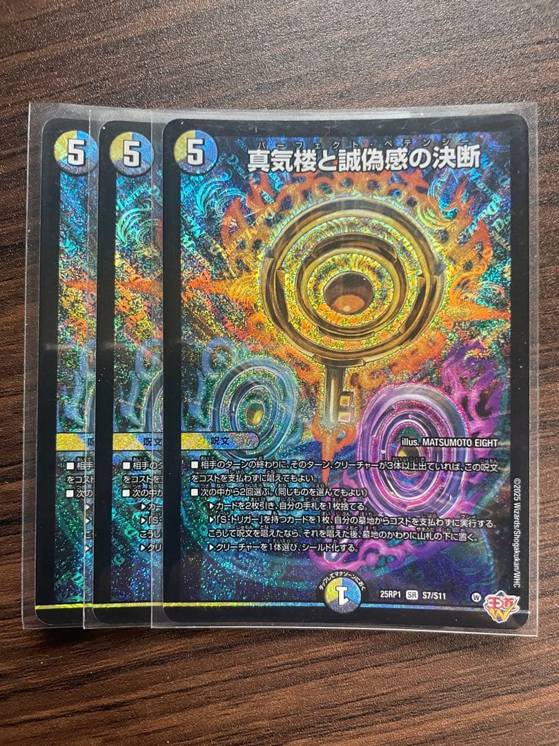 デュエルマスターズ パーフェクトペテンシー