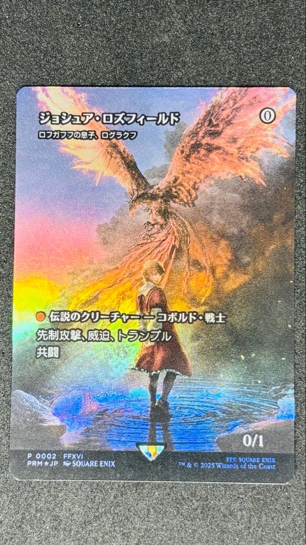 ジョシュア・ロズフィールド/ロフガフフの息子、ログラクフ/foil