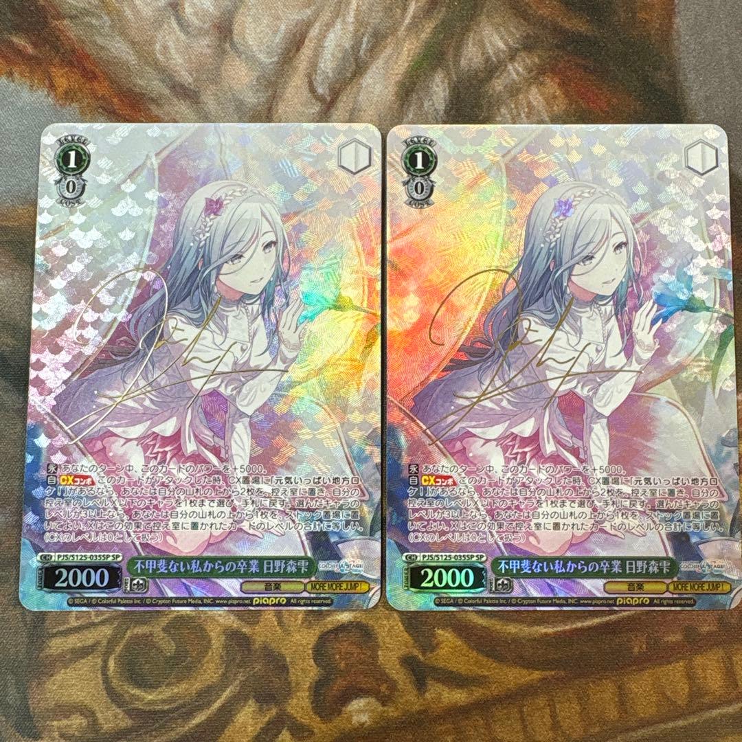 ヴァイス プロセカ　不甲斐ない私からの卒業　日野森雫　SP 2枚　サイン