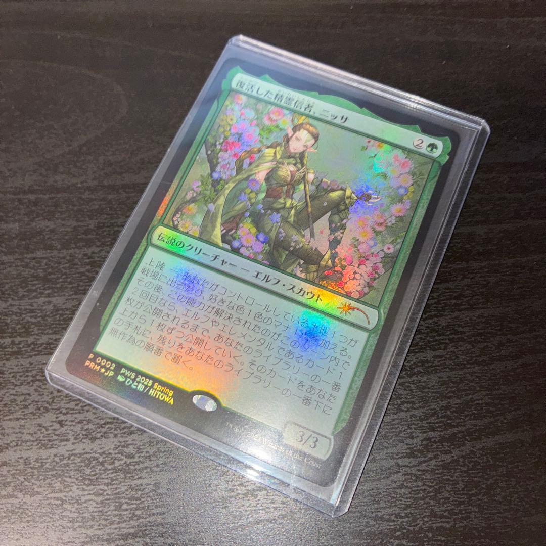 mtg 復活した精霊信者、ニッサ foil プロモ