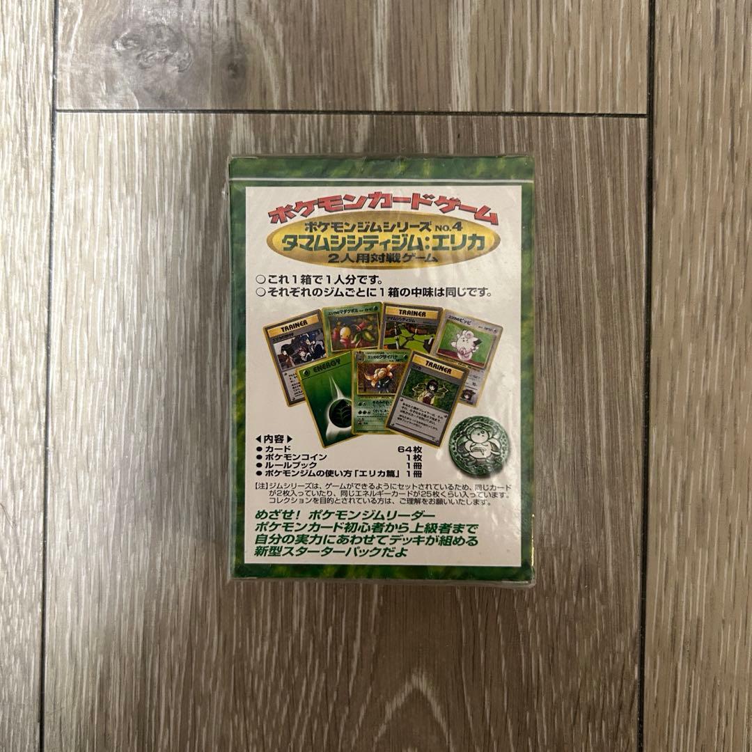 ポケモンカード　ジム第2弾　タマムシシティジム　エリカ　旧裏　ジムデッキ　未開封