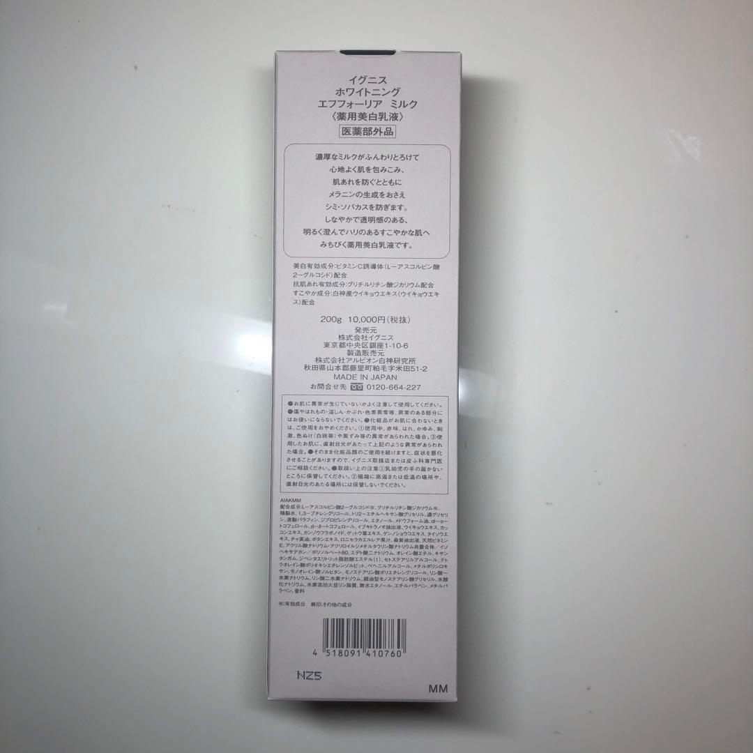 イグニス　ホワイトニング　エフフォーリア　ミルク